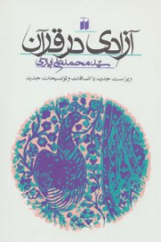 azadi dar